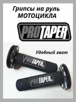 Грипсы PROTAPER для мотоцикла, эндуро, питбайка. мопеда