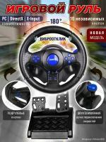 Руль игровой с эффектом вибрации Fast Drive