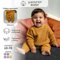 Свитер Amarobaby, размер 86, горчичный