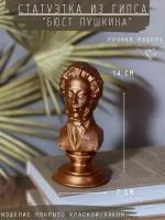 Бюст Пушкина, фигура, статуэтка, гипс, 14 см, бронза
