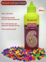 Клей для страз Fevicryl fabric glue, 80 мл