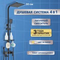 Душевой комплект с тропическим душем 30см, душевая система 4в1, душевой гарнитур черный для ванны и душа, душевой кабины