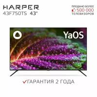 Телевизор HARPER 43F750TS, SMART (YaOS), черный