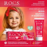 Зубная паста R.O.C.S. Kids Ягодная фантазия 4-7 лет, 35 мл, 45 г, розовый