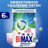 Стиральный порошок Bimax 100 пятен (автомат),без хлора, без фосфатов, 6 кг