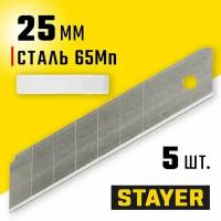 Сегментированные лезвия STAYER 25 мм 5 шт. 09179-S5