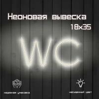 Неоновая вывеска WC, табличка Туалет