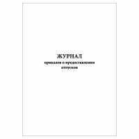 (10 шт.), Журнал приказов о предоставлении отпусков (90 лист, полист. нумерация)