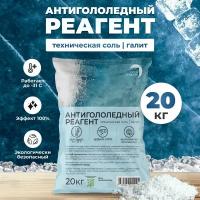 Антигололедный реагент, соль техническая галит, 20 кг