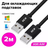 Кабель USB AM / AM для подключения компьютера ноутбука (GCR-AM5) черный 2.0м