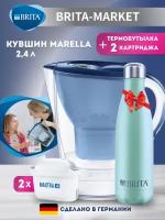 Фильтры для воды BRITA Marella 2,4 л синий Брита 2 фильтра и брендированная термобутылка