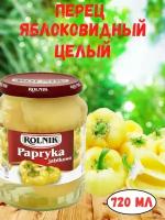 Перец Rolnik яблоковидный целый маринованный 680гр