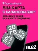 Sim-карта Tele2 для Пермского края, баланс 300 рублей