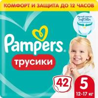 Pampers Pants Трусики Размер 5, 42 шт, 12kg-17kg, с Анатомической Посадкой для Комфорта Кожи