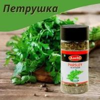 Aachi петрушка зелень сушеная (PARSLEY) 20 г