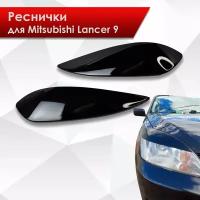 Накладки на фары / Реснички для Mitsubishi Lancer 9 2000-2010 Г. В