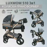 Детская коляска-трансформер 3 в 1 Luxmom 510, черный