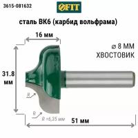 FIT Фреза по дереву пазовая фасонная хвостовик 8 мм DxHxL-31,8х16х51мм арт. 3615-081632