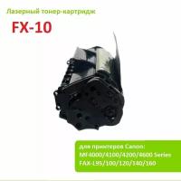 Лазерный картридж Cactus CS-FX10 (FX-10) черный для принтеров Canon 2000 стр