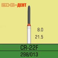 Стоматологические боры, СR-22F, алмазные, для турбины, 10шт. в упаковке
