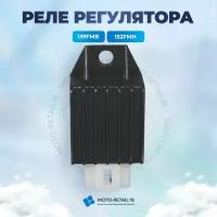 Реле регулятор Alpha 139FMB 152FMH 139QMB 157QMJ