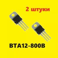 BTA12-800B симистор (2 шт.) TO-220 аналог MAC212A10FP схема Q8015L5 характеристики цоколевка datasheet ВТА12-800В