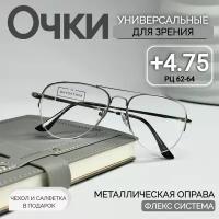 Готовые очки в стильной оправе FEDROV Авиаторы серебристый с футляром и салфеткой