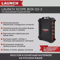 4-х канальный осциллограф Launch Scope box O2-2 LNC-096