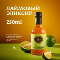 Сироп для кофе и коктейлей Herbarista Lime Cordial (Лайм Кордиал) 250 мл