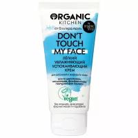 Крем для лица лёгкий увлажняющий успокаивающий Organic Kitchen Bloggers от Адэль Don't touch my face, 50 мл