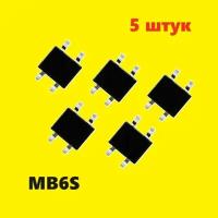 MB6S диодный мост (5 шт.) MBS SMD аналог MB06S схема HD06 характеристики цоколевка datasheet