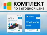 WINDOWS 10 HOME & OFFICE 2021 PRO PLUS (Лицензия, Русский язык) с привязкой к устройству