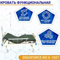 Кровать медицинская функциональная четырехсекционная Е-1027 с матрасом