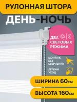 Рулонные шторы день ночь 60 см х 160 см Белый DECOFEST, жалюзи на окно