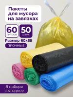 Мешки для сбора мусора 60 литров в рулоне PRO CLEANLY полиэтиленовые мусорные пакеты с ручками завязками для ведра, 50 штук, плотные