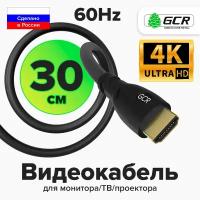 HDMI Кабель GCR UHD 4K 60Hz для монитора телевизора PS4 24K GOLD (GCR-HM300) черный 0.3м