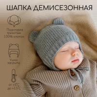 Шапка бини Amarobaby Pure Love Teddy, размер 42-44, серый