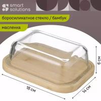 Масленка для хранения масла и сыра, боросиликатное стекло, 640 мл, прозрачная, Smart Solutions, SFE-SS-BD-GLS-640