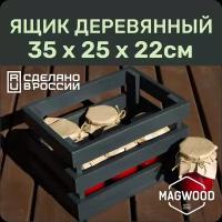 Ящик деревянный для хранения 35х25см