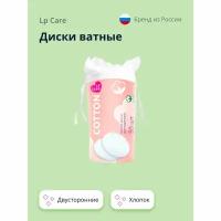 Диски ватные LP CARE двусторонние из хлопка 50 шт