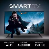 Смарт телевизор Smart TV 40 дюймов (101см) FullHD