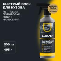 Быстрый воск LAVR Fast Wax 500 мл