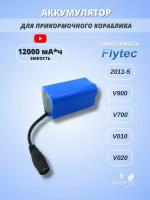 Аккумулятор 12000 mAh для прикормочного кораблика Flytec