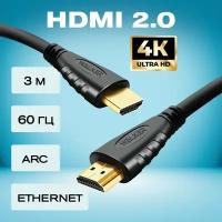 Кабель HDMI/HDMI, WALKER, WHD-33, 3 м, поддержка 4К, удлинитель, переходник, шнур для телевизора и компьютера, провод разветвитель, черный