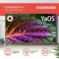 Телевизор Starwind Яндекс. ТВ SW-LED43UG400 стальной, диагональ экрана 43