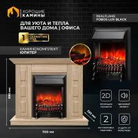 Каминокомплект Хорошие Камины Юпитер с очагом RealFlame Fobos Lux Black бежевый