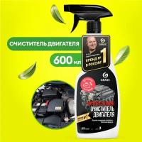 Очиститель двигателя, Grass, 110442, Motor Cleaner, щелочной, 600 мл