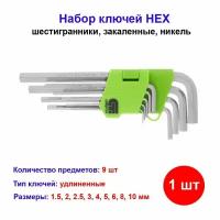 Набор ключей имбусовых HEX шестигранники, 1,5-10 мм, 45x, закаленные, 9 шт, удлиненные