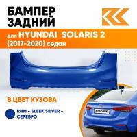 Бампер задний в цвет Hyundai Solaris 2 (2017-2020) седан N4U - MARINA BLUE - Синий