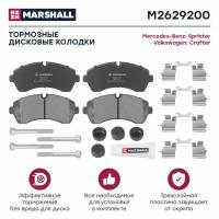 Дисковые тормозные колодки передние Marshall M2629200 для Mercedes-Benz Sprinter II, Volkswagen Crafter, Great Wall Safe, Mercedes-Benz Sprinter (4 шт.)